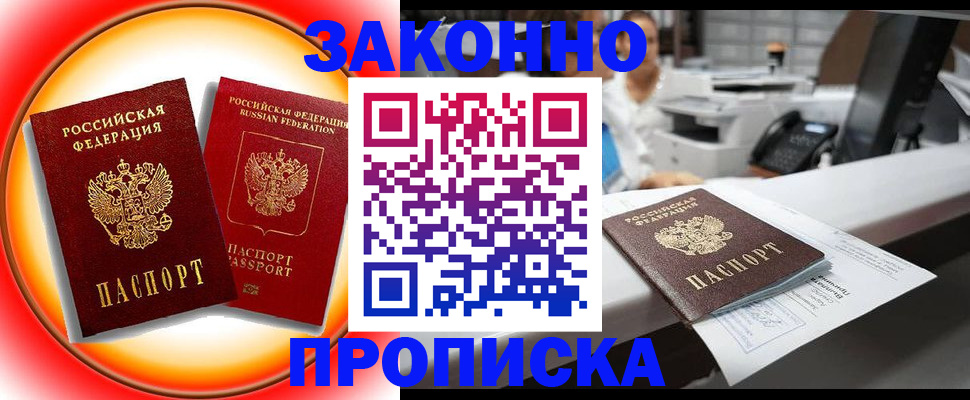 временная регистрация купить в Белгороде