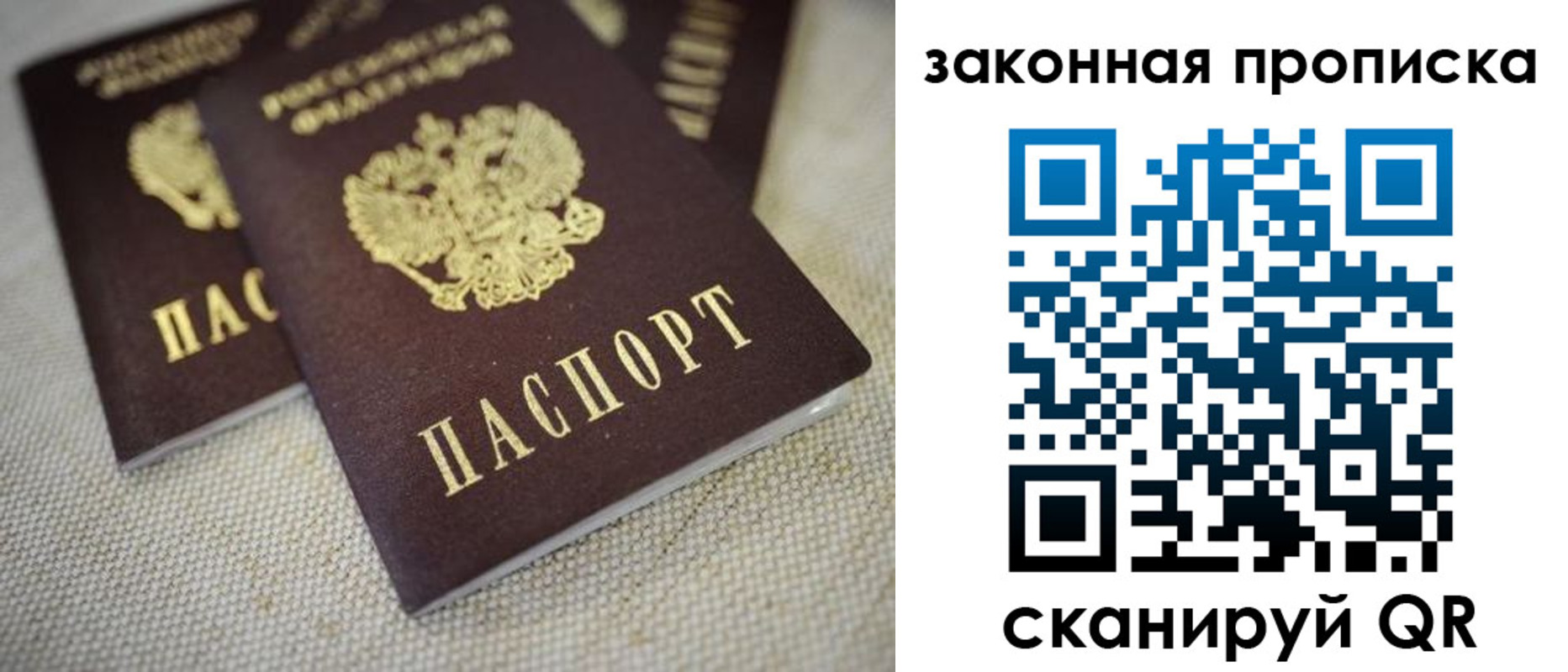 прописка в Белгороде