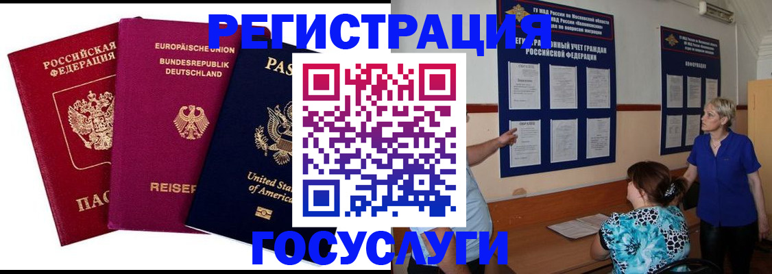 временная регистрация в Белгороде