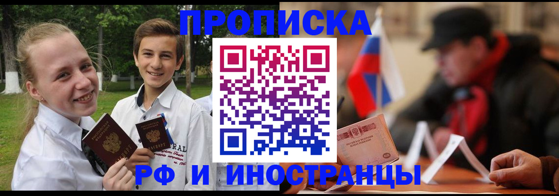 прописка паспорт в Белгороде