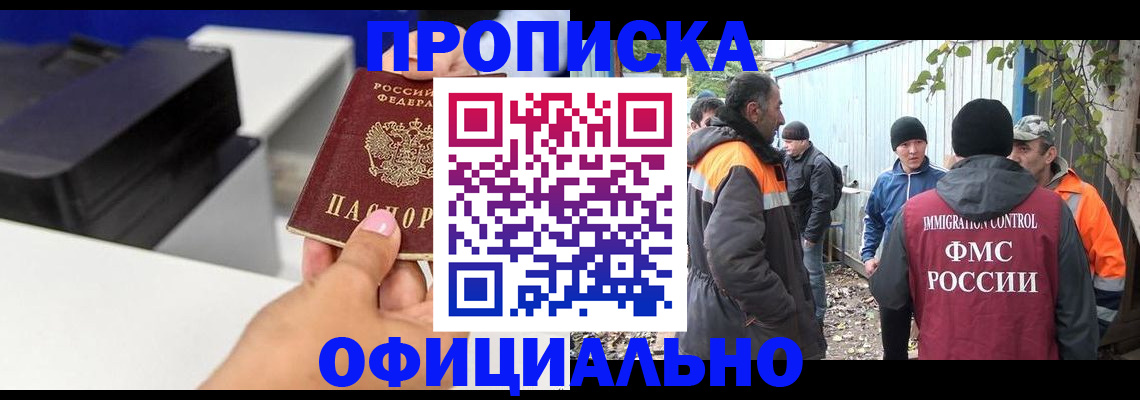 прописка ребенка в Белгороде