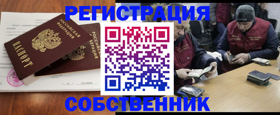 регистрация в Белгороде
