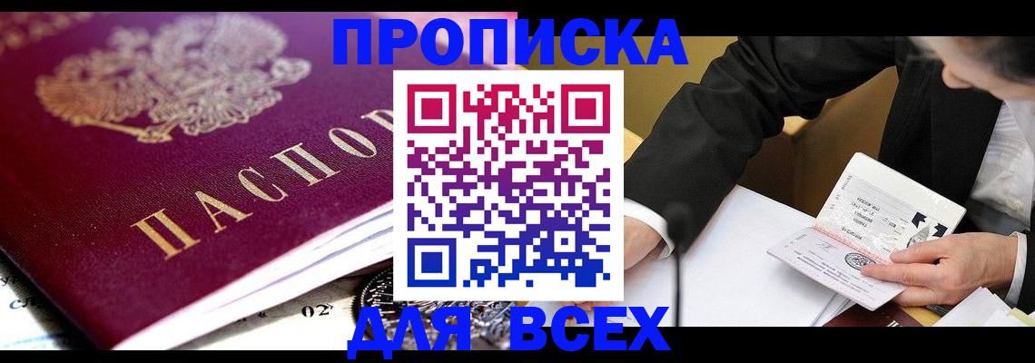 прописка от собственника в Белгороде