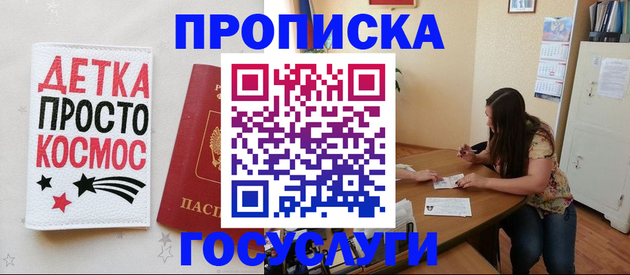временная регистрация недорого в Белгороде