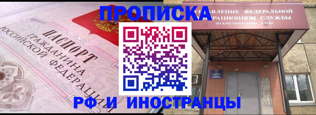 прописка паспорт в Белгороде