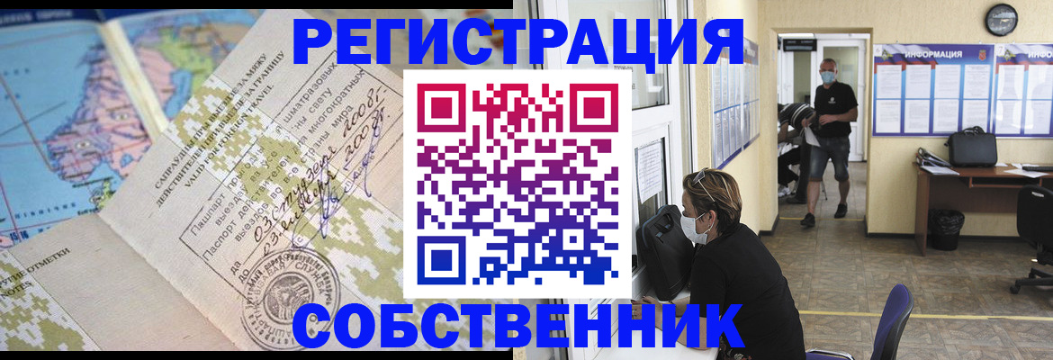 временная регистрация в Белгороде