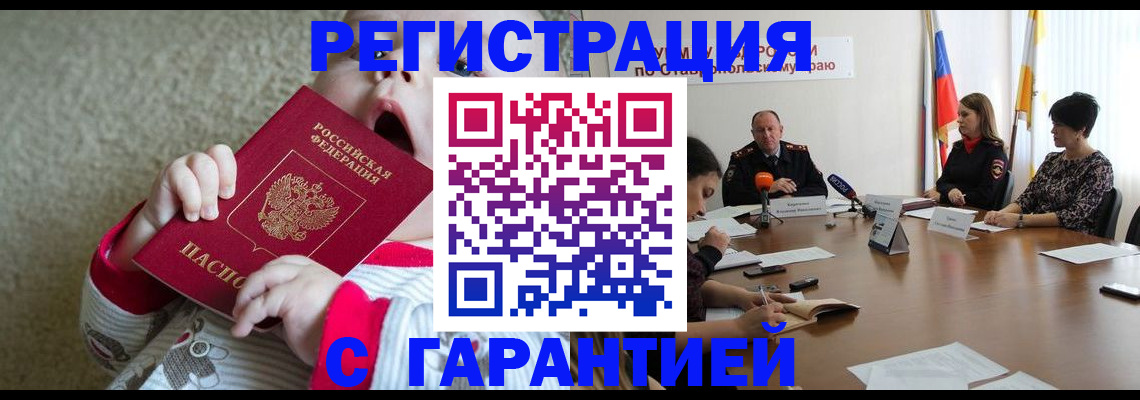 временная регистрация недорого в Белгороде